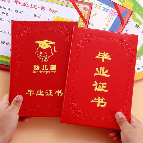 毕业证书结业证书幼儿园