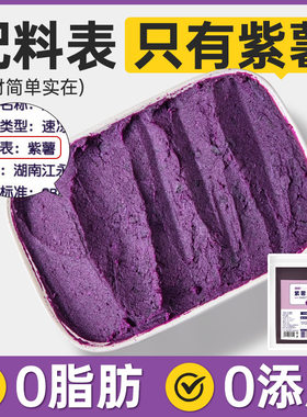 原味紫薯泥速冻芋泥月饼馅料糖甜品奶茶店商用低烘焙脂原料