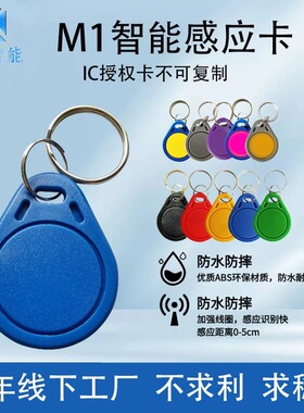 ic授权卡添加卡M1物业门禁卡电梯卡F08卡感应灵敏厂家直销ic芯片