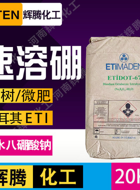 VTEN辉腾大促 农业微 速乐硼 土耳其 速溶硼 四水八硼酸钠