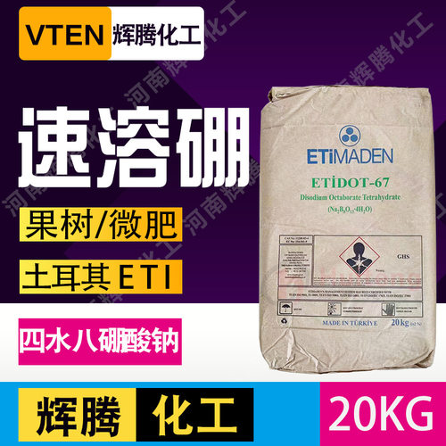 VTEN辉腾大促 农业微 速乐硼 土耳其 速溶硼 四水八硼酸钠