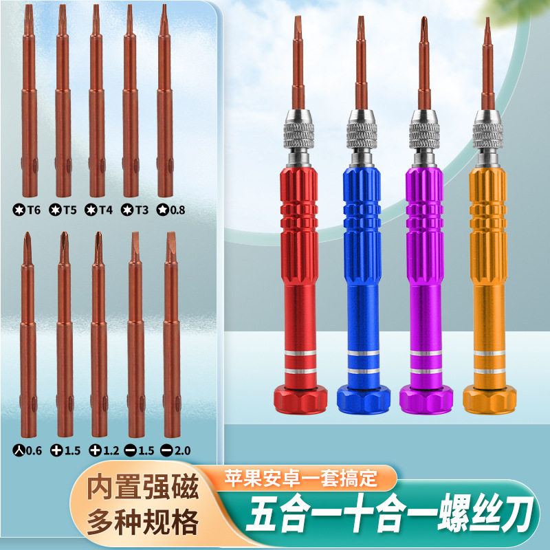 手机维修拆机工具螺丝刀全套通用螺丝批组套