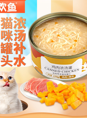 欢鱼猫头170g*6猫咪浓汤零食鸡肉营养补水主食幼猫湿粮猫咪罐头