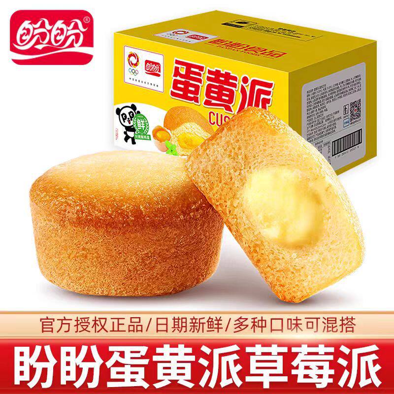 盼盼蛋黄派整箱老式蛋黄草莓味面包早餐解馋小包装吃零食夜宵充饥