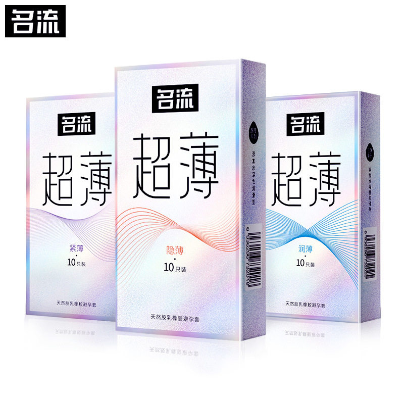 名流超薄隐薄避孕套10只装紧薄润薄保湿水润安全套成人计生用品