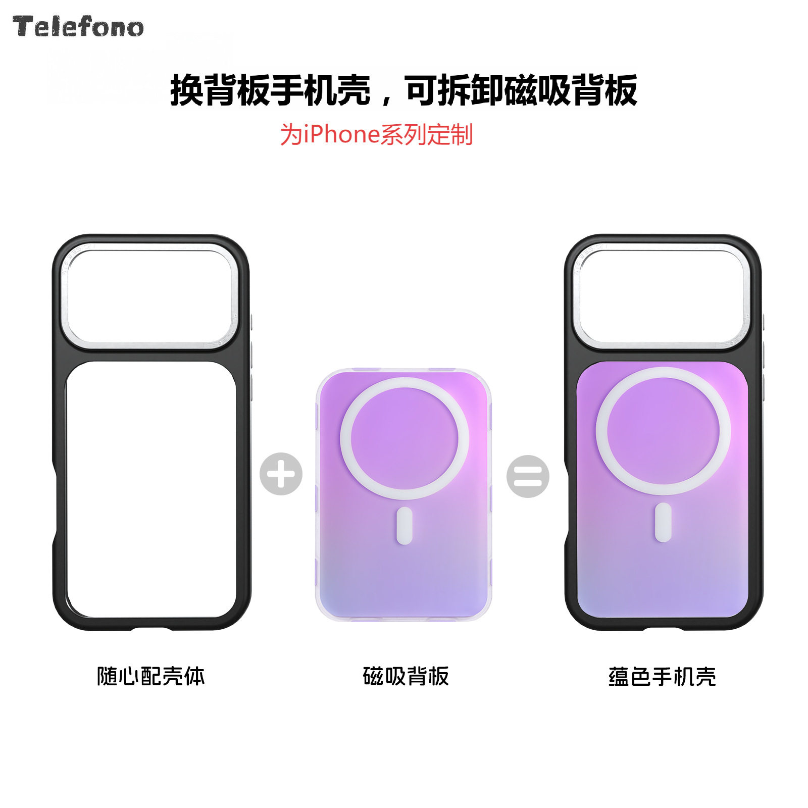 磁吸可替换背板车+手机底盒全套系列适用iPhone17ProMax/17Pro/16promax/16pro/15Pro