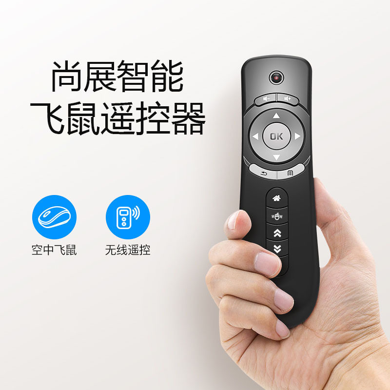 尚展F7安卓智能电视网络盒子无线空中飞鼠遥控器体感鼠标无需桌面