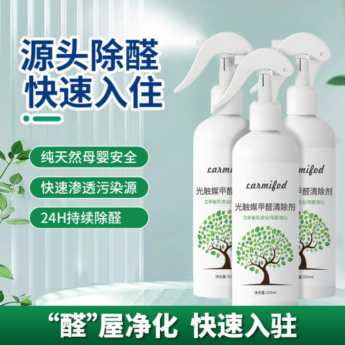 光触媒除甲醛清除剂新房橱柜子家用空气净化去甲醛喷雾去异味净化