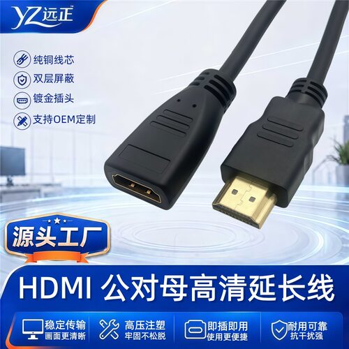 hdmi延长线公对母2.0版电脑投影仪公转母清连接线M/F包头支持4K