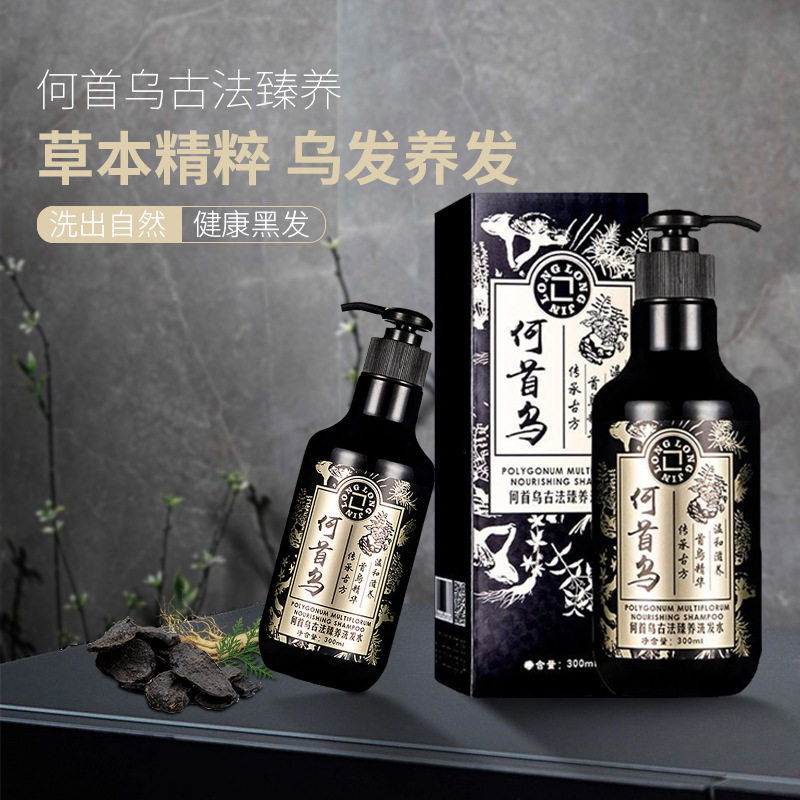 何首乌洗发水发根洗头膏植物草本乌发柔顺洗发露正品直销控油