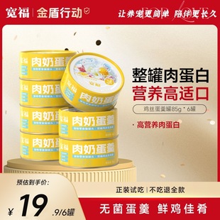 宽福肉奶蛋羹猫罐头鸡蛋鸡肉蛋白[新老包装随机发]85g*12罐24罐