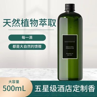 斯芭艺酒店香薰精油补充液香水二流体香氛机酒店藤条香持久留香