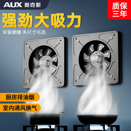奥克斯排气扇家用静音厨房大吸力抽风机窗户油烟专用排风扇换气扇