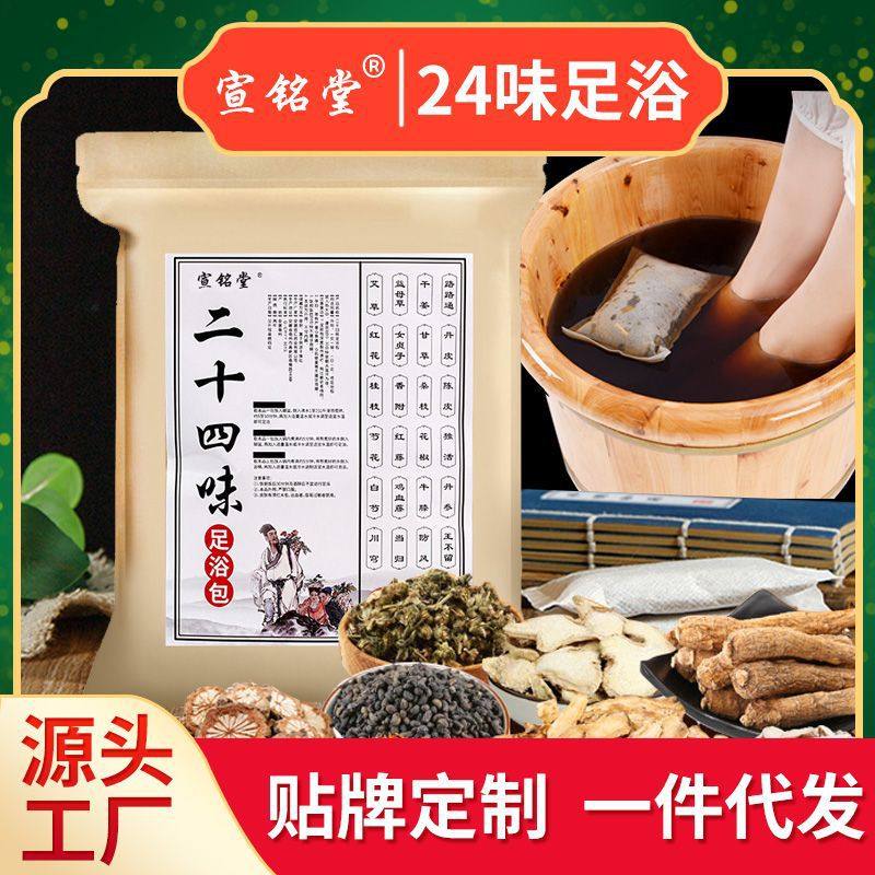 二十四味足浴包泡脚包24味去湿气泡脚包花椒红花泡脚足浴粉,洗护清洁剂/卫生巾/纸/香薰,浴足剂,淘宝优惠券,粉丝福利购,淘宝优惠卷