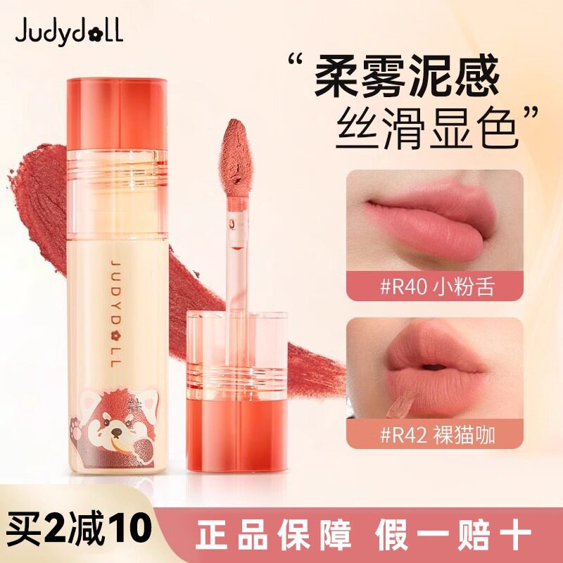 Judydoll橘朵红山联名唇唇膏/口红