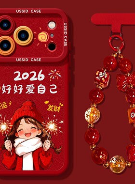 2026红色手机壳适用苹果17新年女孩16promax硅胶13软15挂链14套