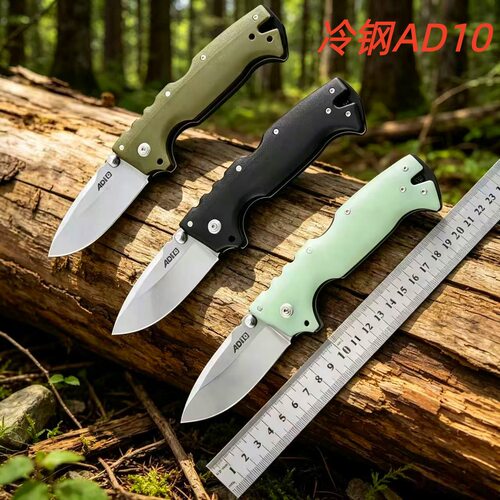 冷钢AD10折叠刀EDC工具刀G10手柄硬度野营求生小刀露营垂钓