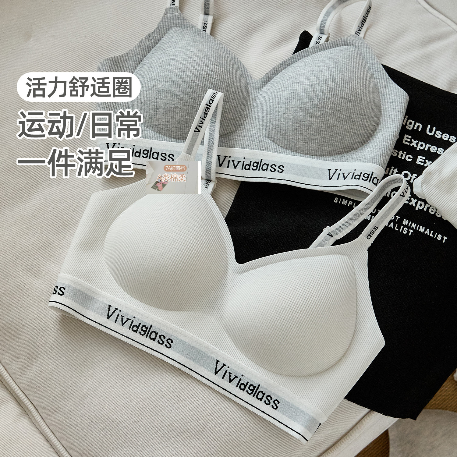 六只兔子抑菌运动内衣女小胸聚拢舒适透气无压细肩带字母低领文胸