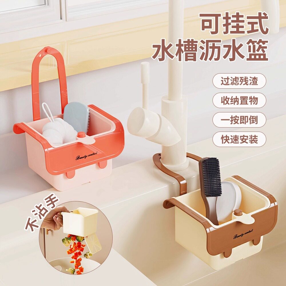 可挂式水槽沥水篮厨房水龙头多功能食物残渣过滤分离清洗滤水篮
