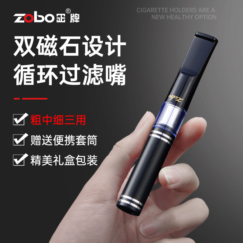 zobo正牌过滤烟嘴可清洗循环型粗中细三用滤嘴焦油过滤器正品男士属于什么档次？