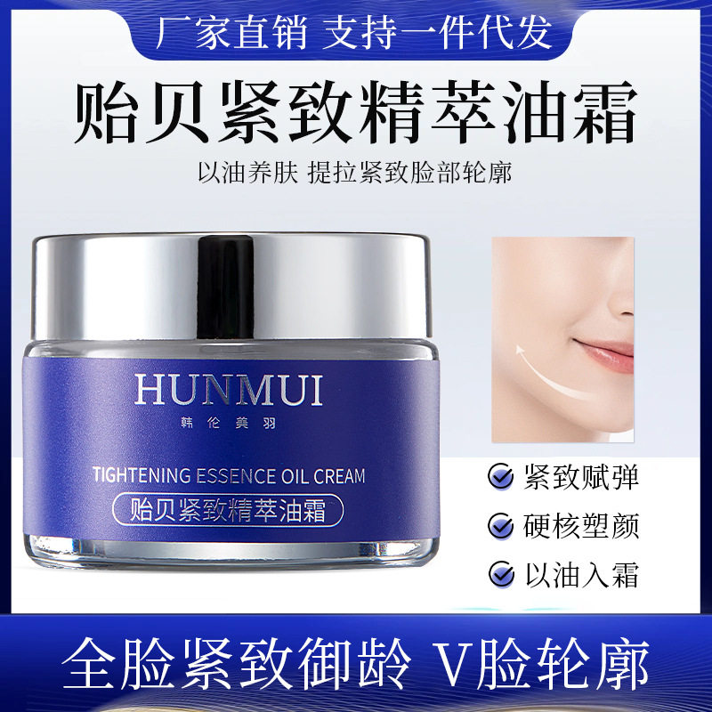 韩伦美羽贻贝紧致精萃油霜保湿抗皱淡化细纹法令纹眼纹养肤抗皱霜