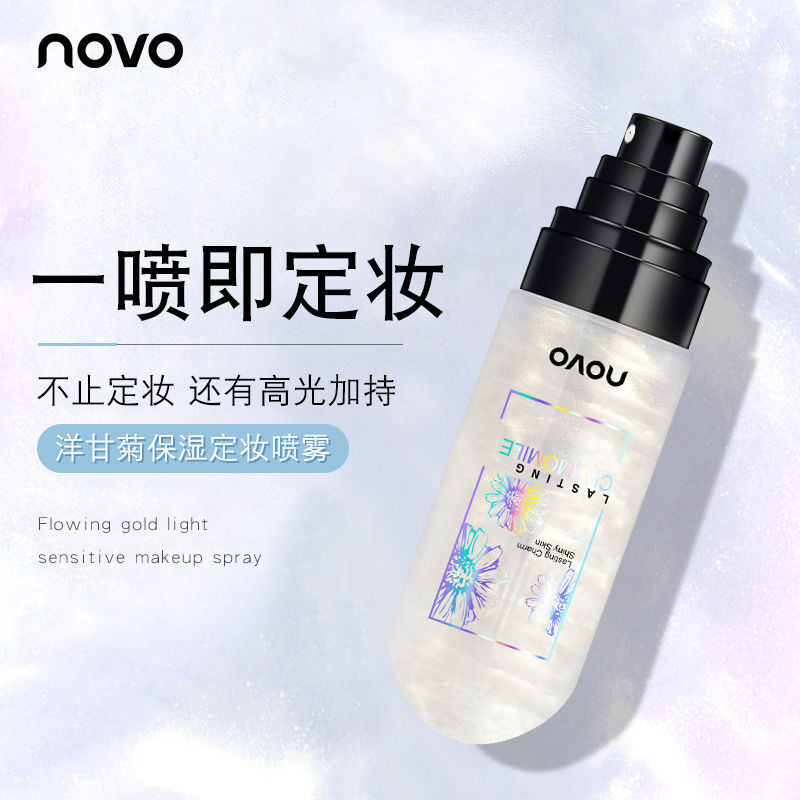 鎏光定妆喷雾控油定妆喷雾NOVO