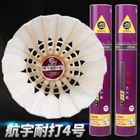 新款航宇羽毛球A6耐打5號(hào)A7/A8/A9/A10/4號(hào)比賽訓(xùn)練專(zhuān)用耐打王羽