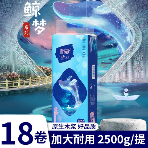 卫生纸雪亮卷筒卫生纸