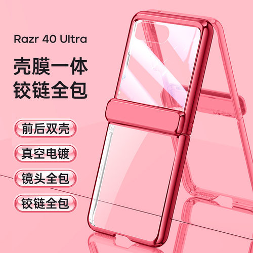 摩托罗拉razr40ultra手机壳超薄
