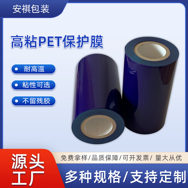 PE保护膜 光塑胶壳保护膜 耐温保护膜 抗静电保护膜 保护膜