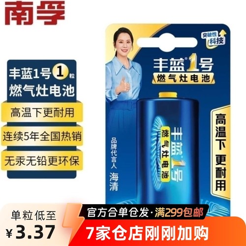 丰蓝燃气灶电池南孚1号强力