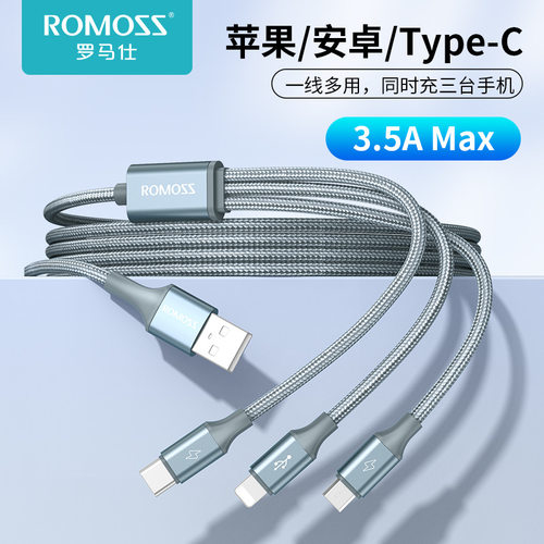 罗马仕一拖三1.5米充电线3.5A