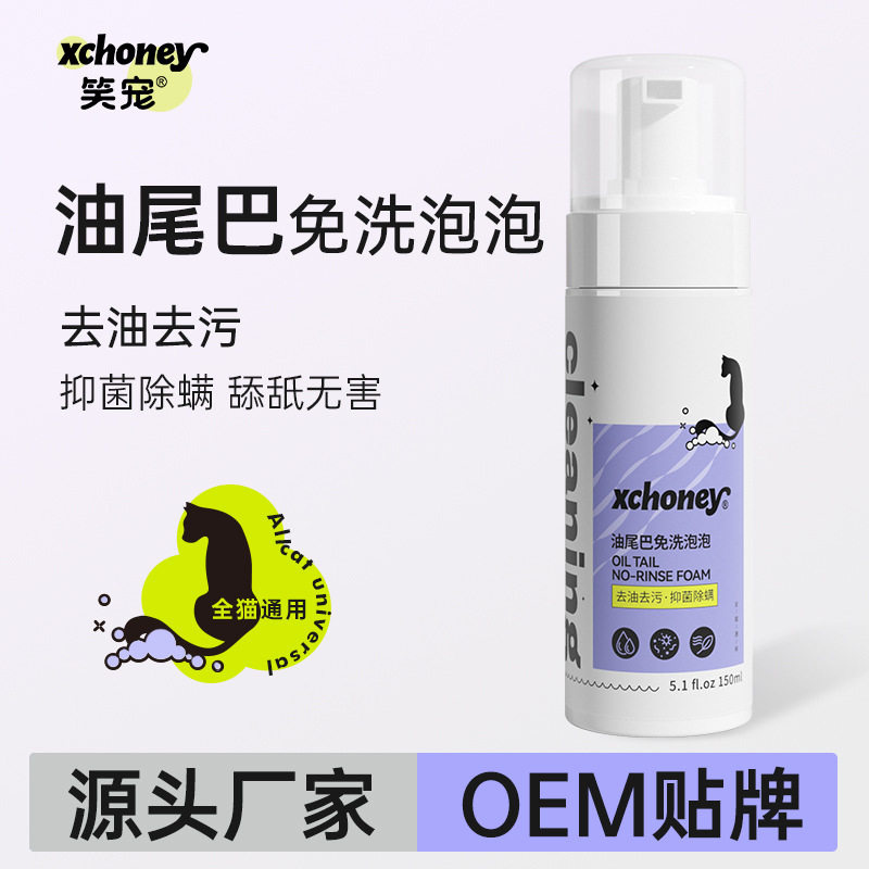 油尾巴免洗泡泡猫咪去油膏宠物猫用洗澡沐浴露猫洗护用品猫咪香波