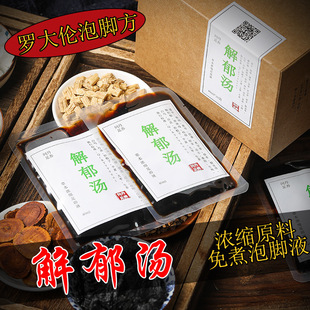 足研社 解郁汤疏肝气郁结罗大伦博士泡脚液方包失眠肝火旺助睡眠