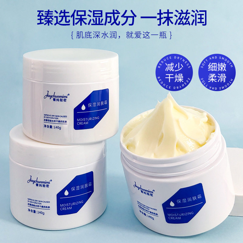 菁纯秘密保湿润肤霜冬季护肤补水保湿身体乳雪花膏不粘腻面霜