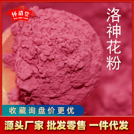 洛神花粉农产品粉农产品洛神花粉大货价优洛神花粉各种规格