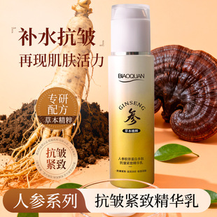 官方正品碧奥泉人参胶原蛋白多肽抗皱紧致滋润淡纹保湿嫩肤精华乳