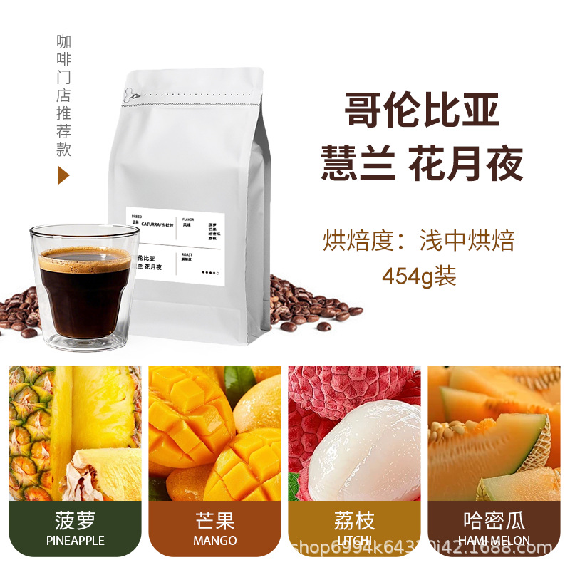 哥伦比亚慧兰花月夜厌氧日晒意式美式咖啡手冲商用咖啡豆浅中烘焙