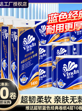 维达蓝色经典原生木浆加厚卷纸