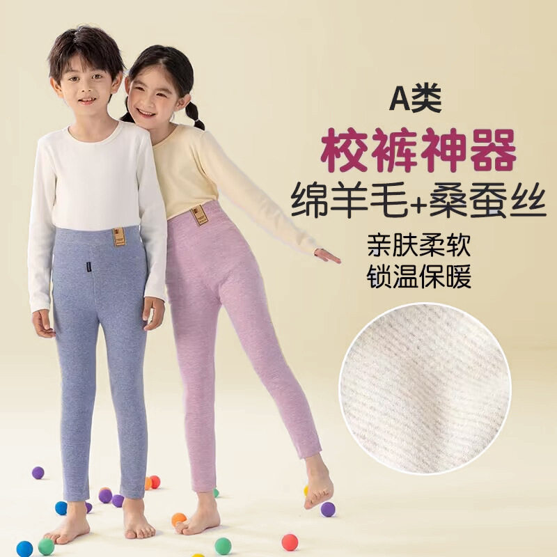 儿童羊毛蚕丝保暖裤男童加厚秋裤女童加绒打底裤中大童内穿冬棉裤