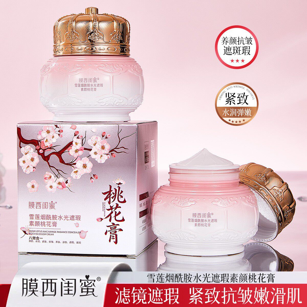 桃花膏素颜霜膜西闺蜜