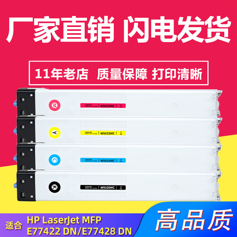 兼容粉盒惠普E77422/E77428DN