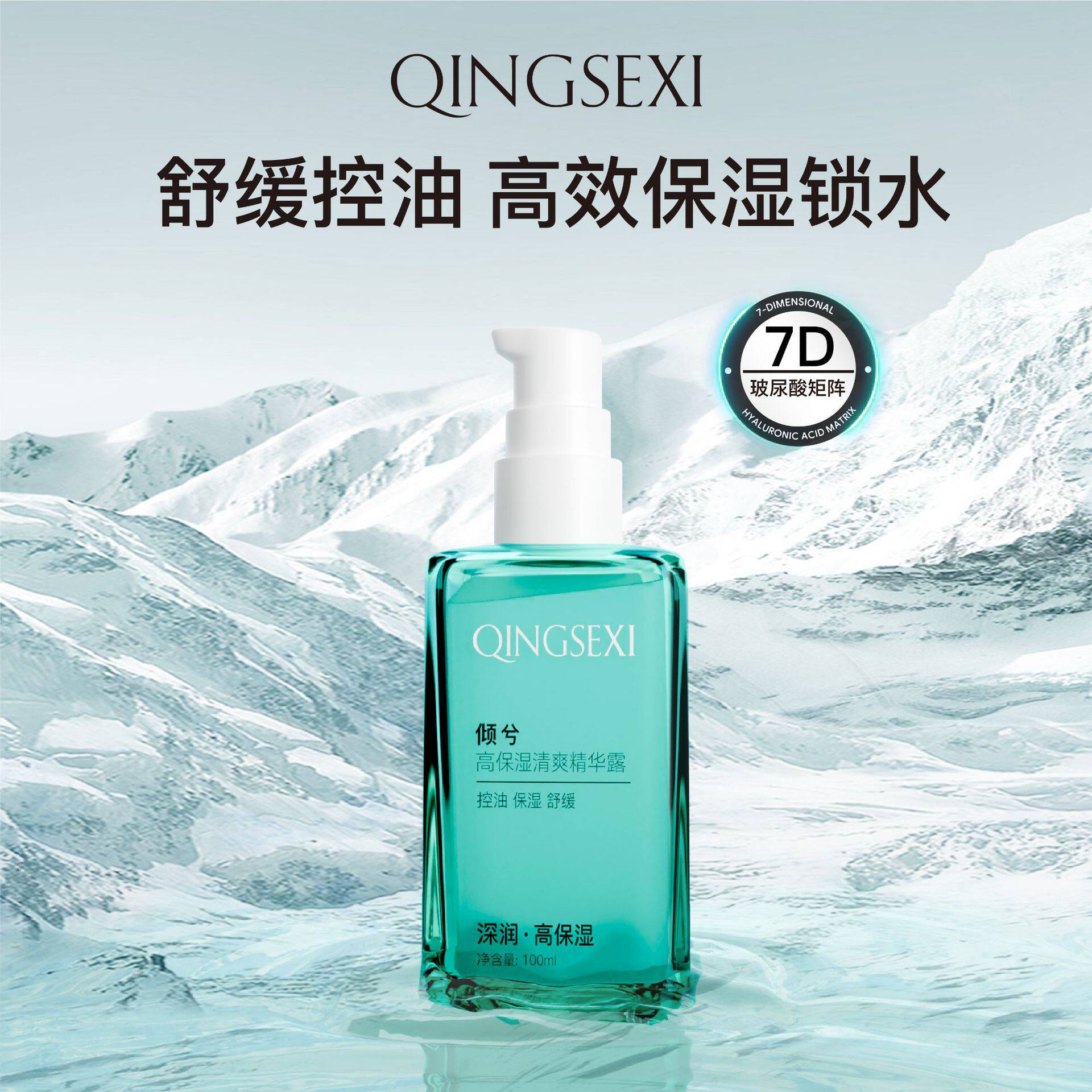 倾兮水光肽玻尿酸保湿控油精华