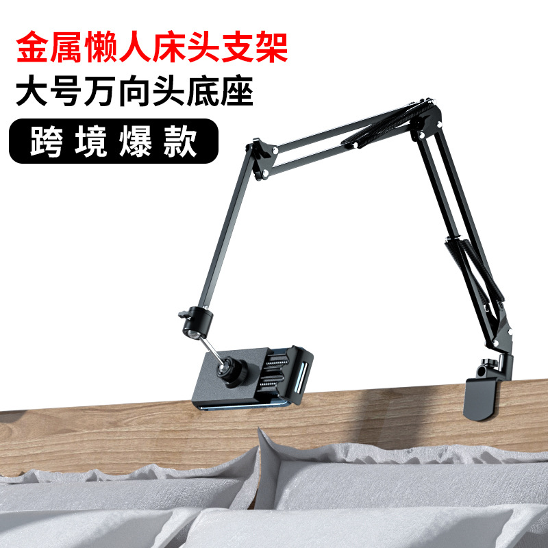 懒人支架主播拍摄灯架便携伸缩平板支架懒人追剧床头悬臂金属支架