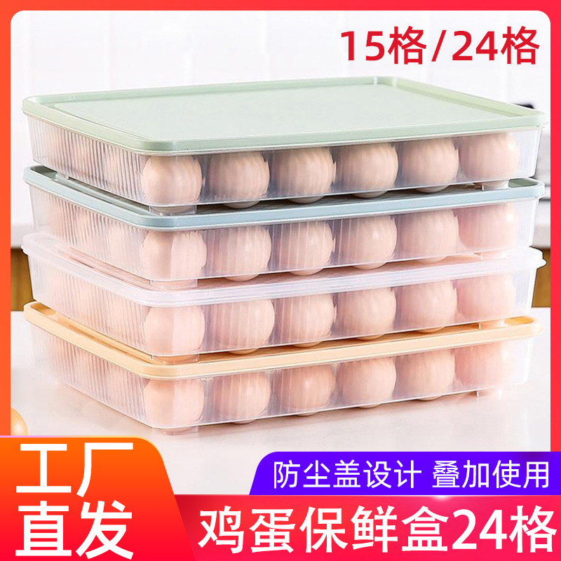 塑料冰箱鸡蛋盒 24格立式鸡蛋收纳盒厨房冰箱带盖鸡蛋保鲜盒蛋托