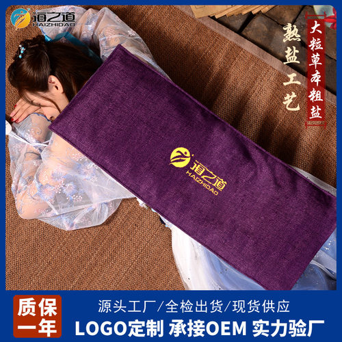 海之道家用艾盐理疗袋盐敷包电加热盐包热敷袋粗盐海盐热敷包盐袋