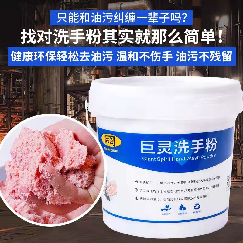 巨灵洗手粉砂剂正品去油去污汽修工业重油污黑手变白手磨砂膏桶装