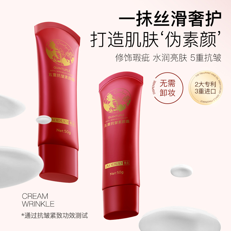 奥朵五重抗皱素颜霜提亮肤色自然亮肤色水润美颜遮瑕隔离懒人霜