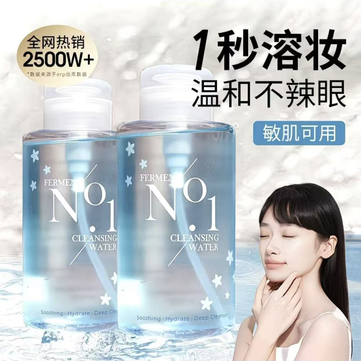 稚优泉酵素卸妆水温和清洁正品