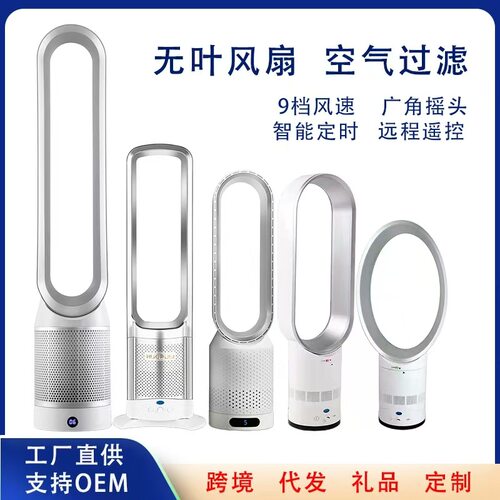 110v新款32寸16寸无叶风扇静音带空气净化台式落地遥控电风扇220v